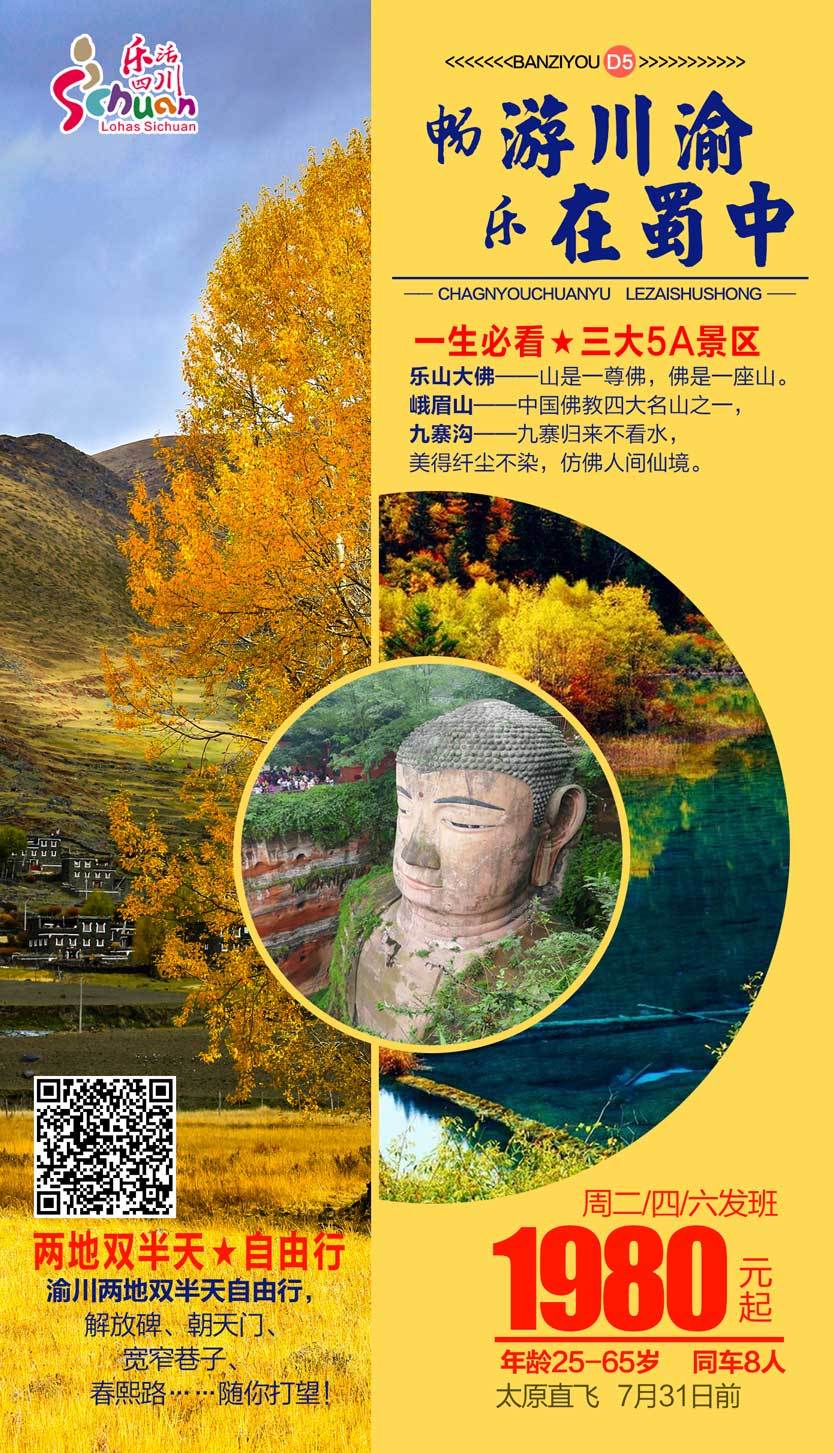 四川旅游图0