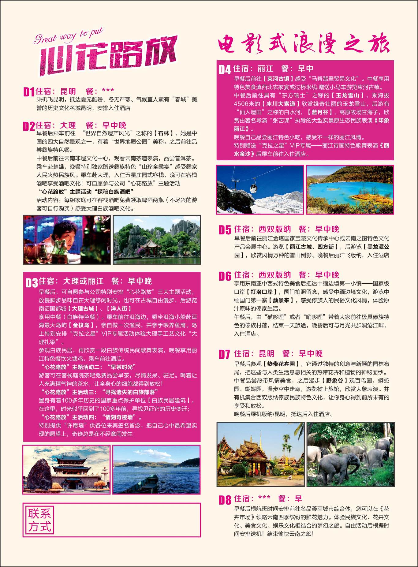 云南旅游-心花路放图1