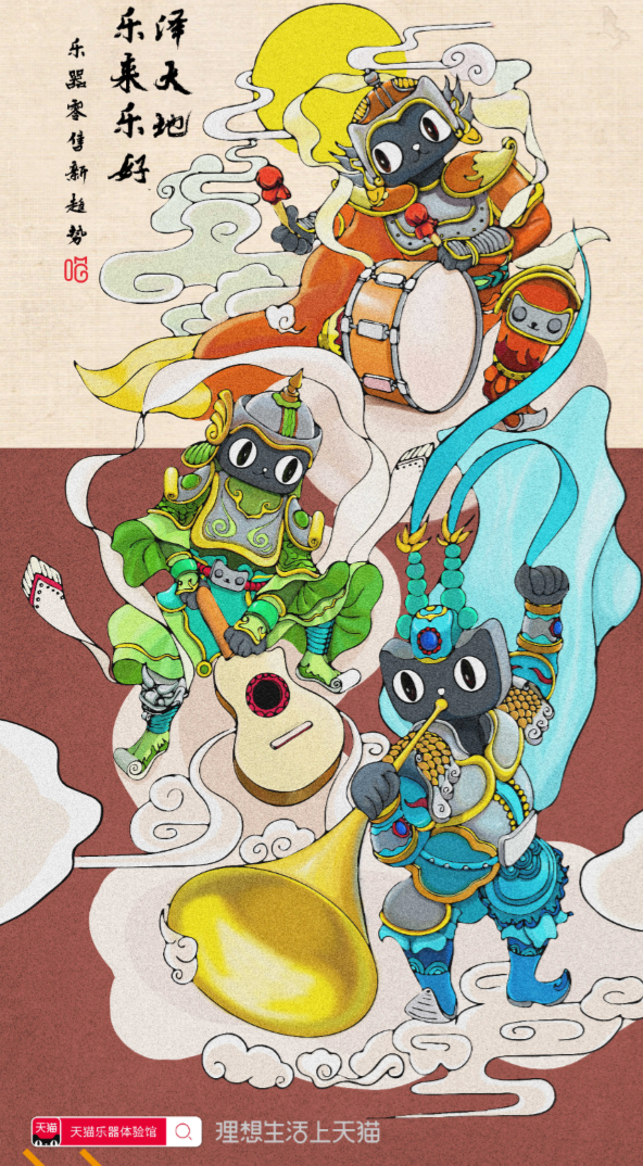 天貓樂(lè )器體驗館插畫(huà)圖0