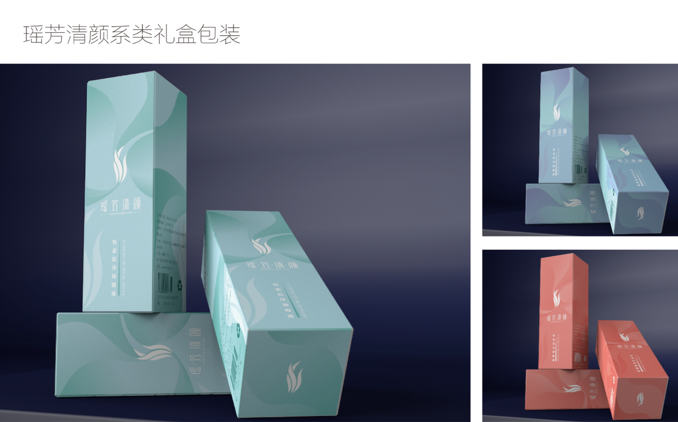 瑶芳清颜包装设计图1