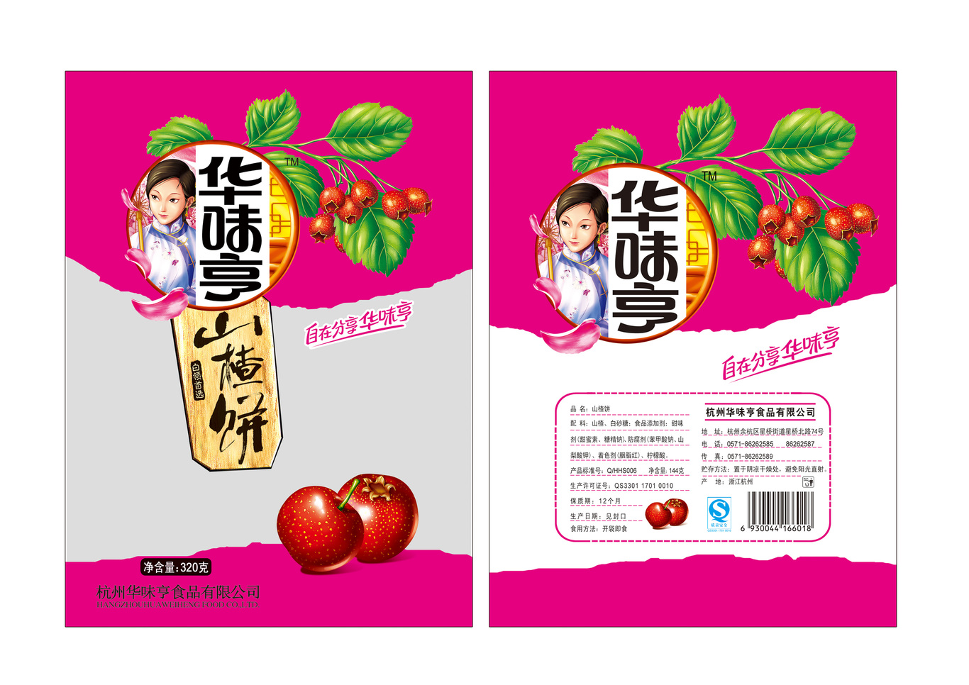 華味亨休閑食品包裝設計圖3