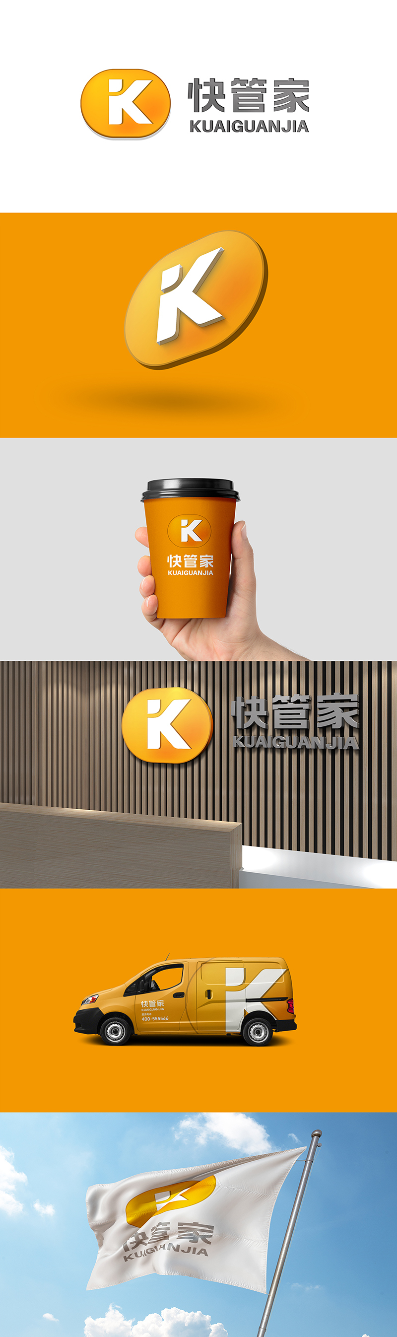 快管家图0