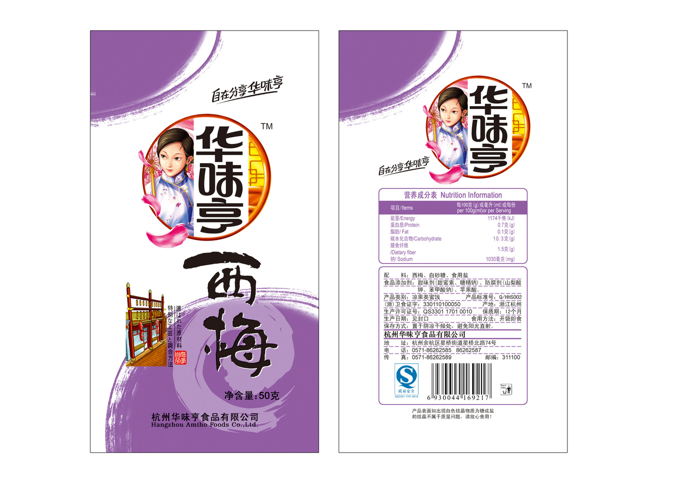 華味亨休閑食品包裝設計圖5