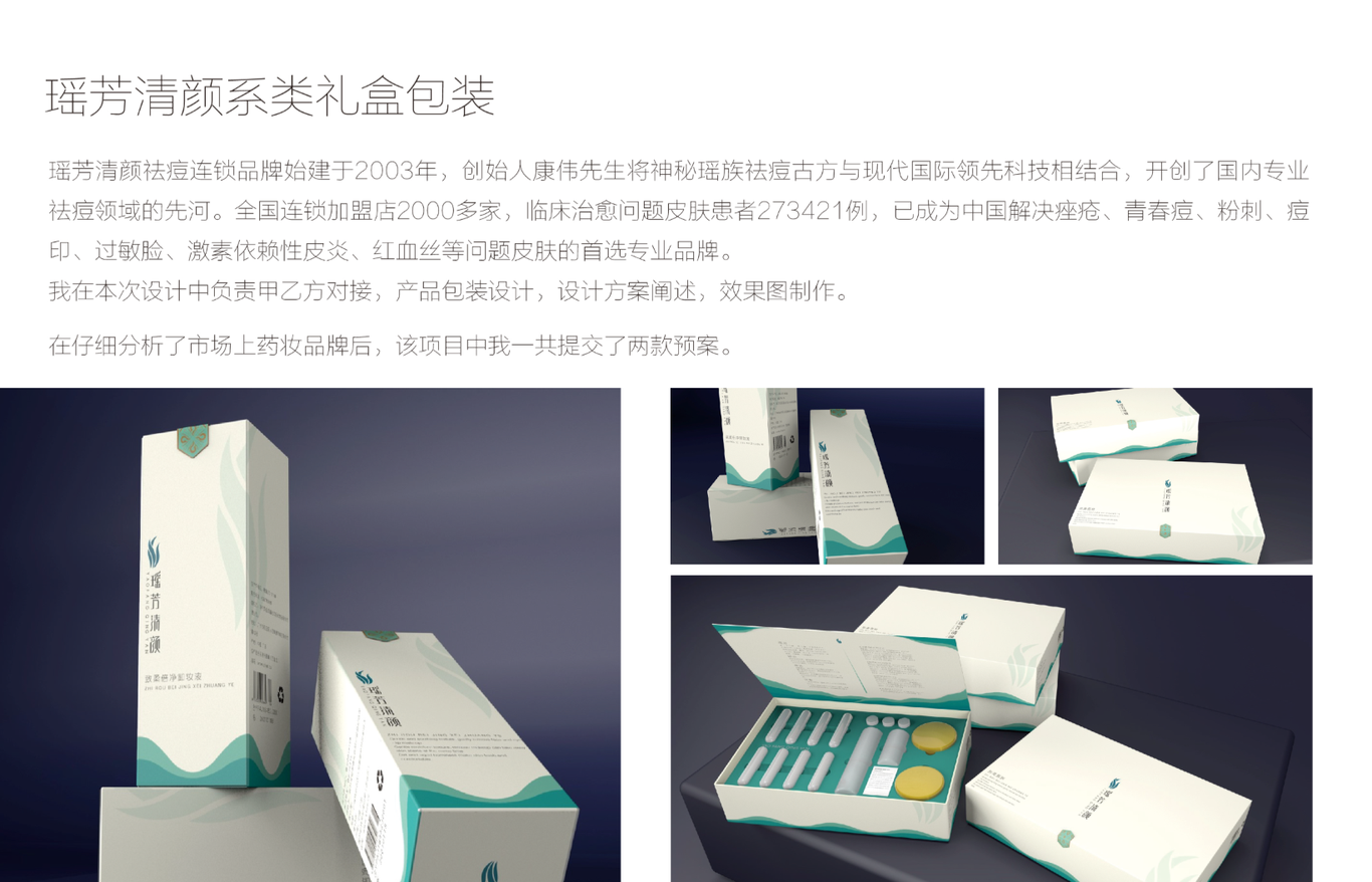 瑶芳清颜包装设计图0