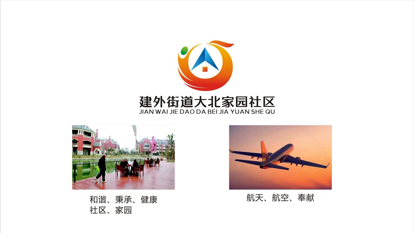 大北家园社区LOGO设计中标图1