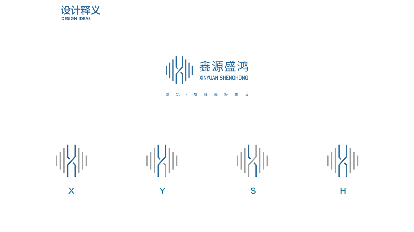 鑫源盛鸿房地产公司LOGO设计中标图3