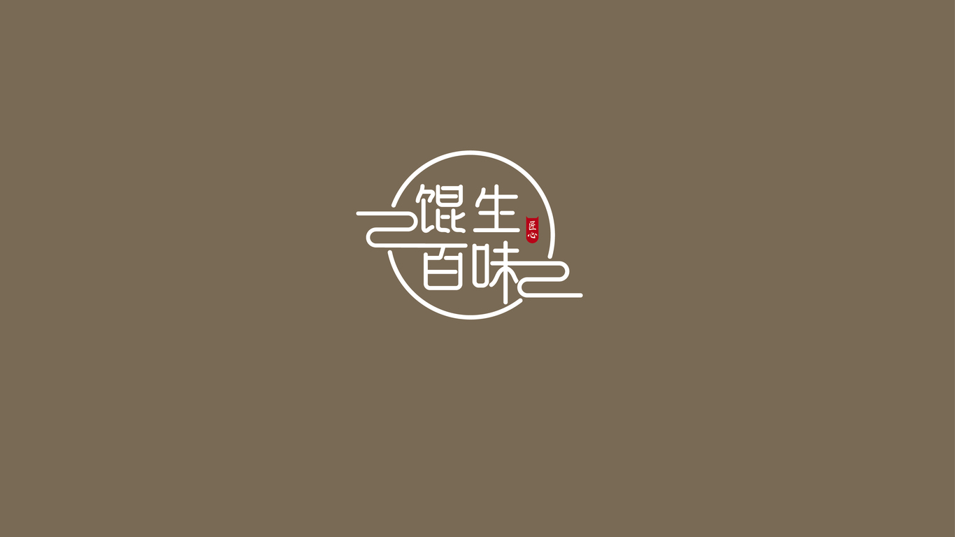 馄生百味品牌LOGO设计中标图1