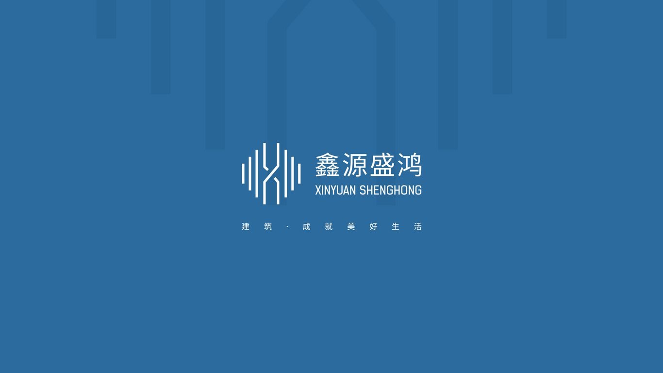 鑫源盛鴻房地產(chǎn)公司LOGO設(shè)計中標(biāo)圖0