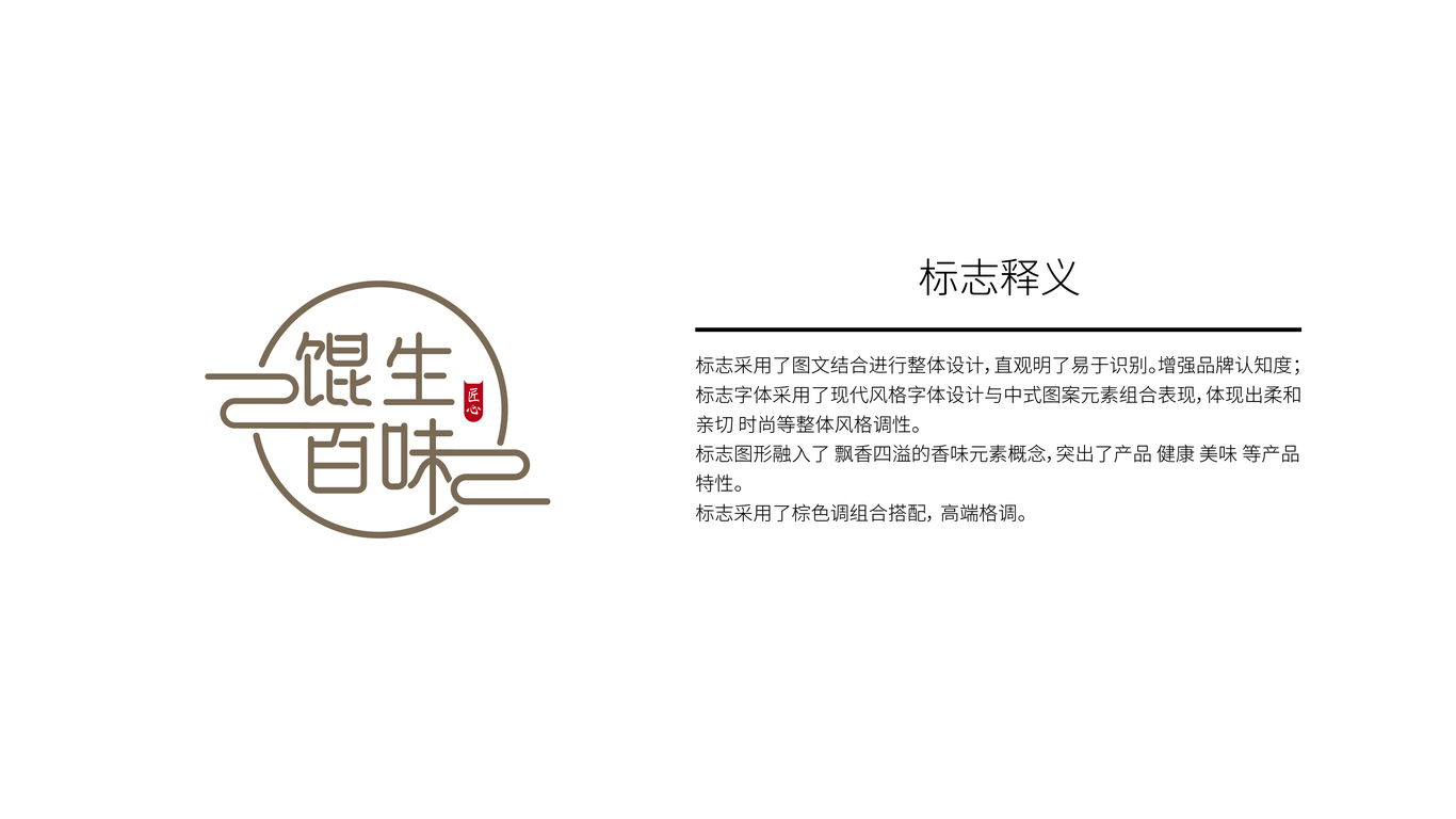 馄生百味品牌LOGO设计中标图2