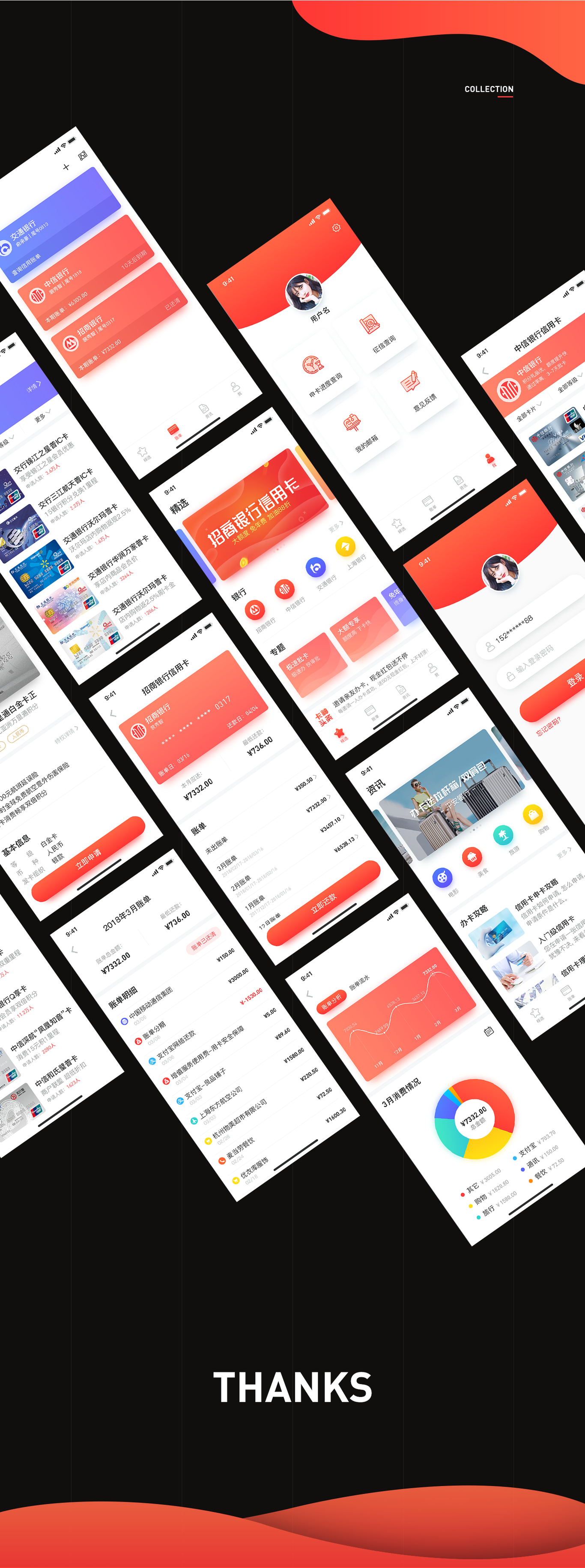 信用卡APP界面設計圖2