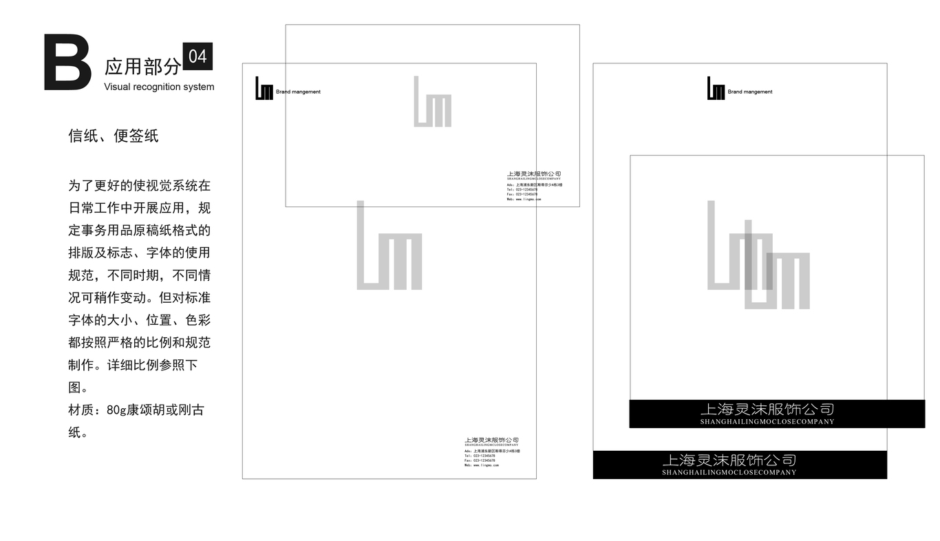 企業(yè)VI畫冊(cè)圖20