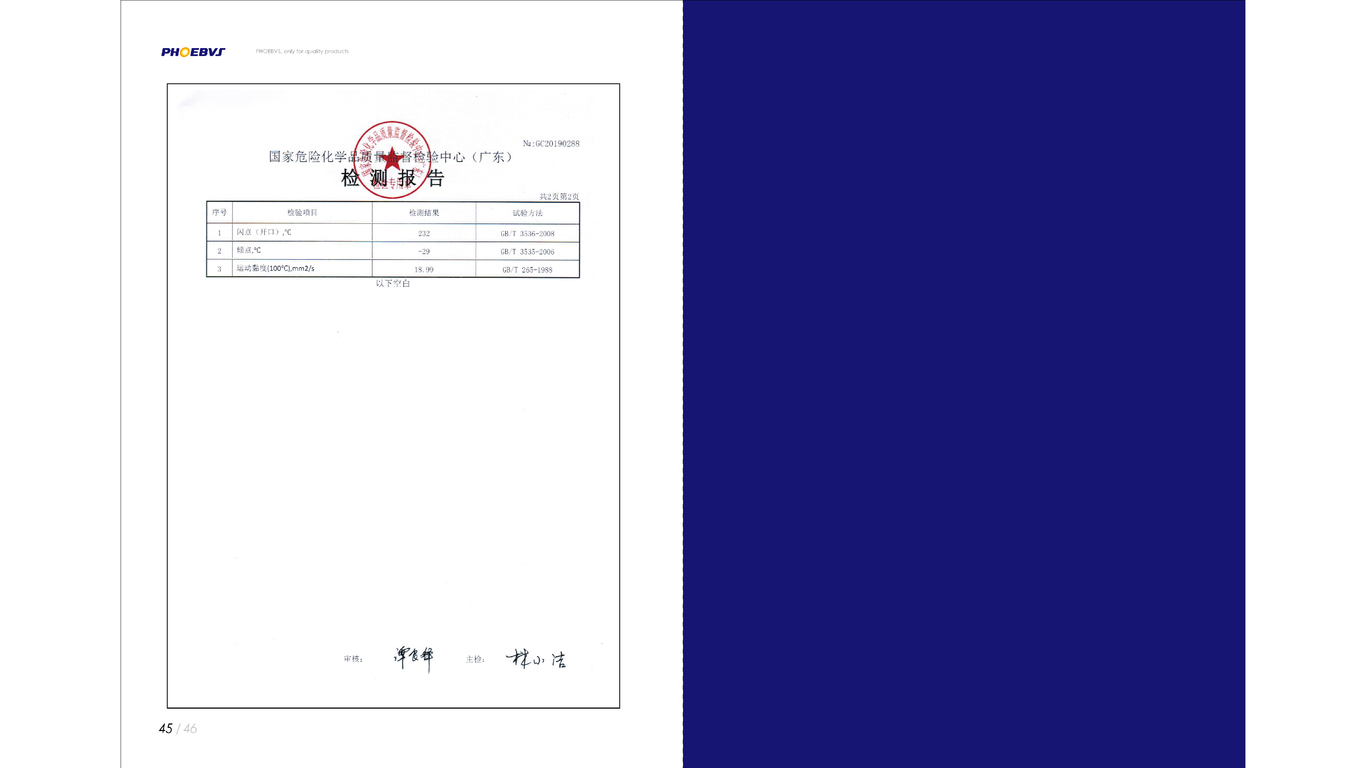 邁普斯達(dá)潤滑油品牌畫冊設(shè)計中標(biāo)圖23