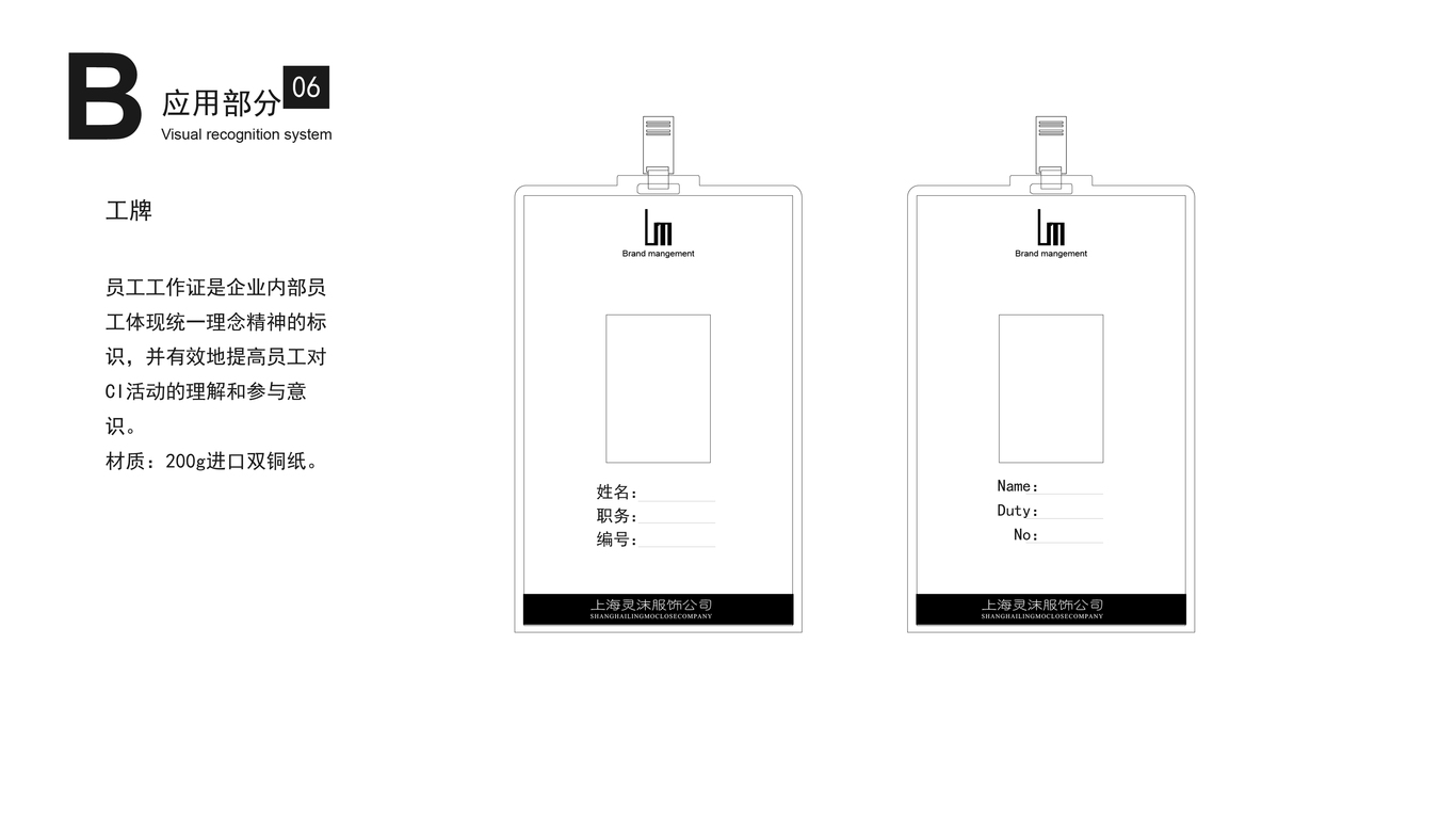 企業(yè)VI畫冊(cè)圖22