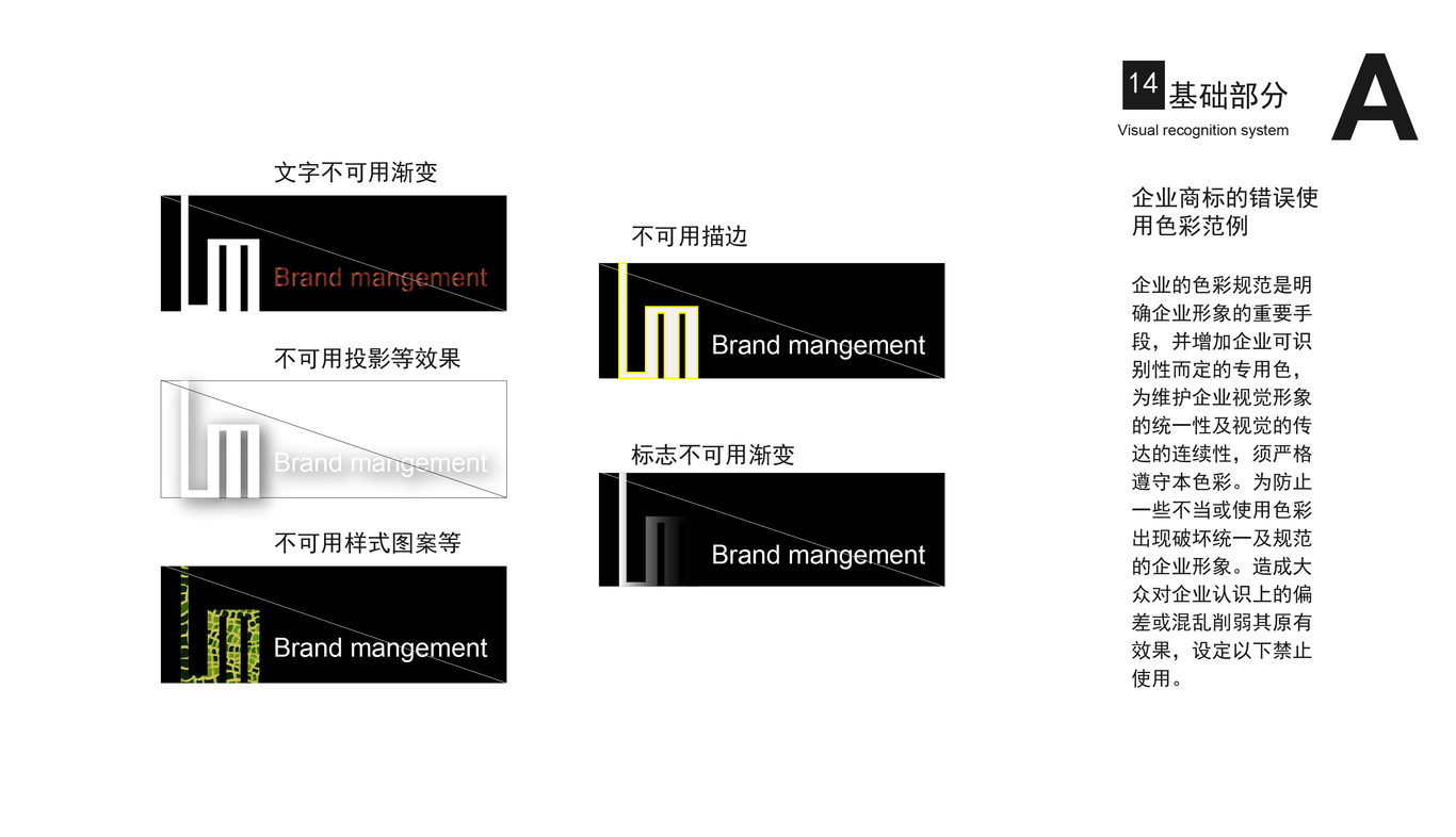 企業(yè)VI畫冊(cè)圖15