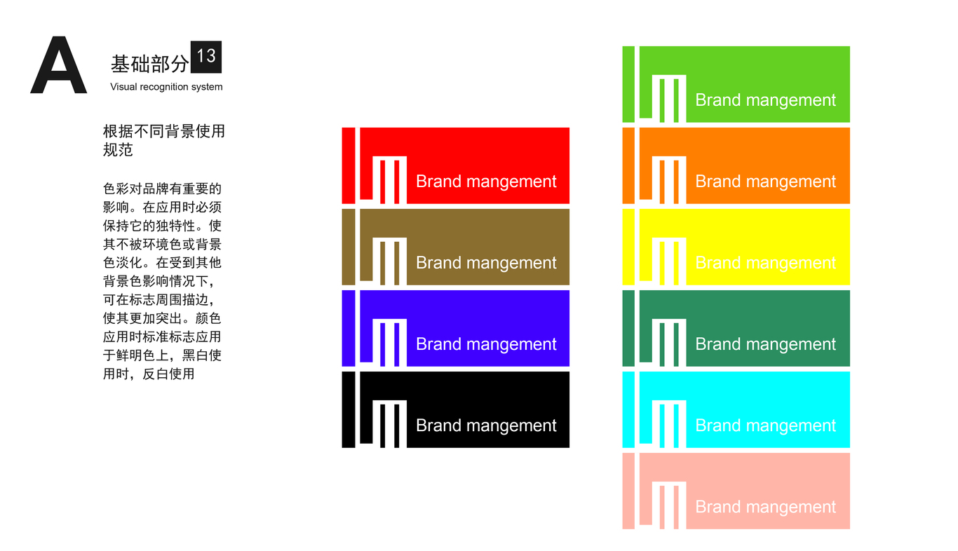 企業(yè)VI畫冊(cè)圖14