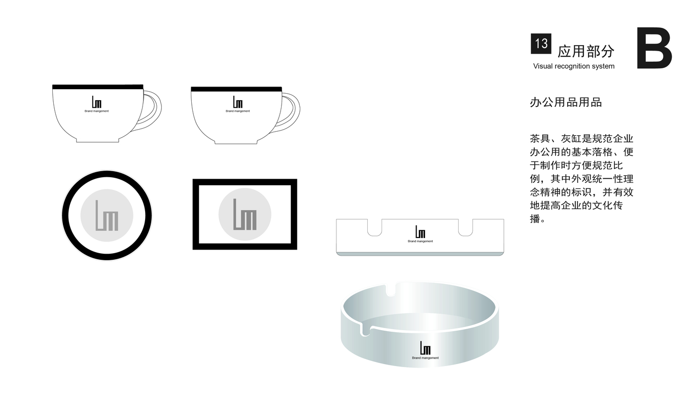 企業(yè)VI畫冊(cè)圖29