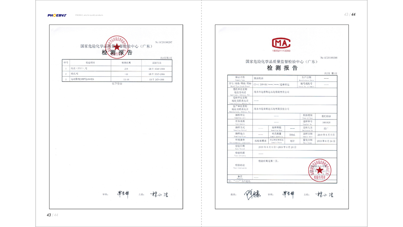 邁普斯達潤滑油品牌畫冊設計中標圖22