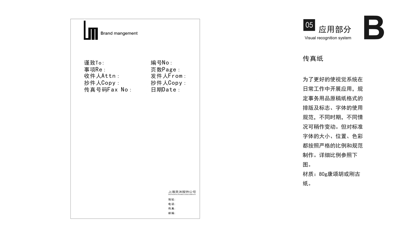 企業(yè)VI畫冊圖21