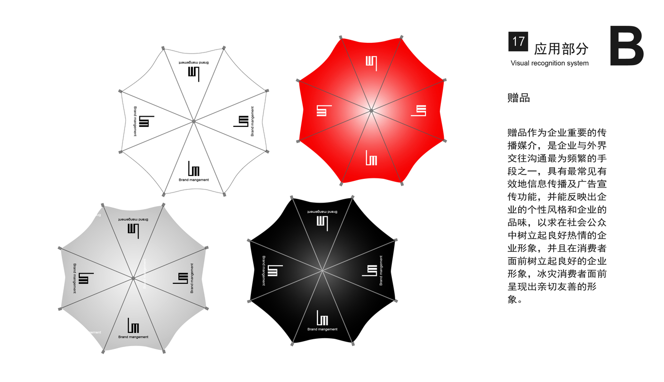企業(yè)VI畫冊(cè)圖33