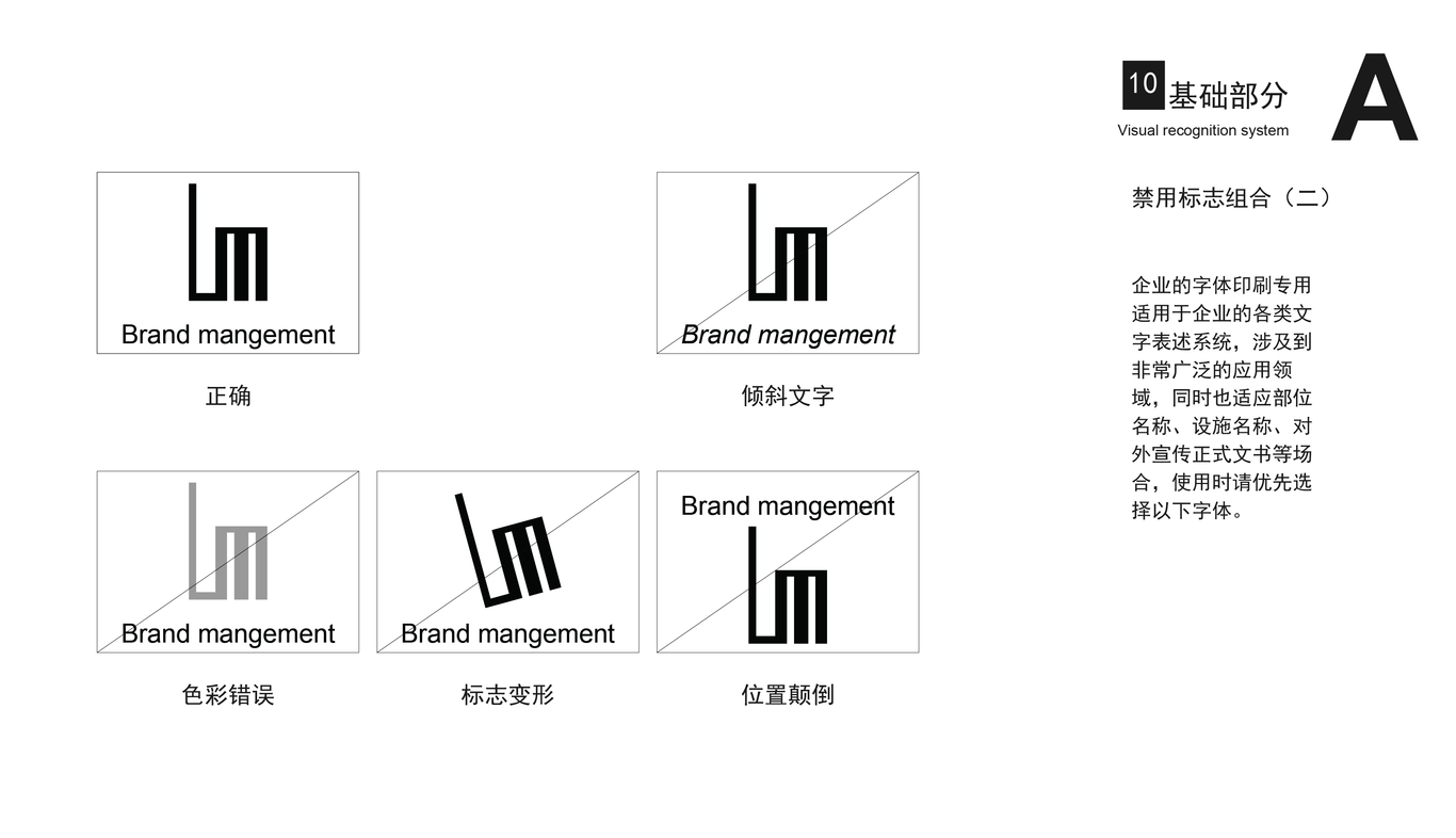 企業(yè)VI畫冊(cè)圖11