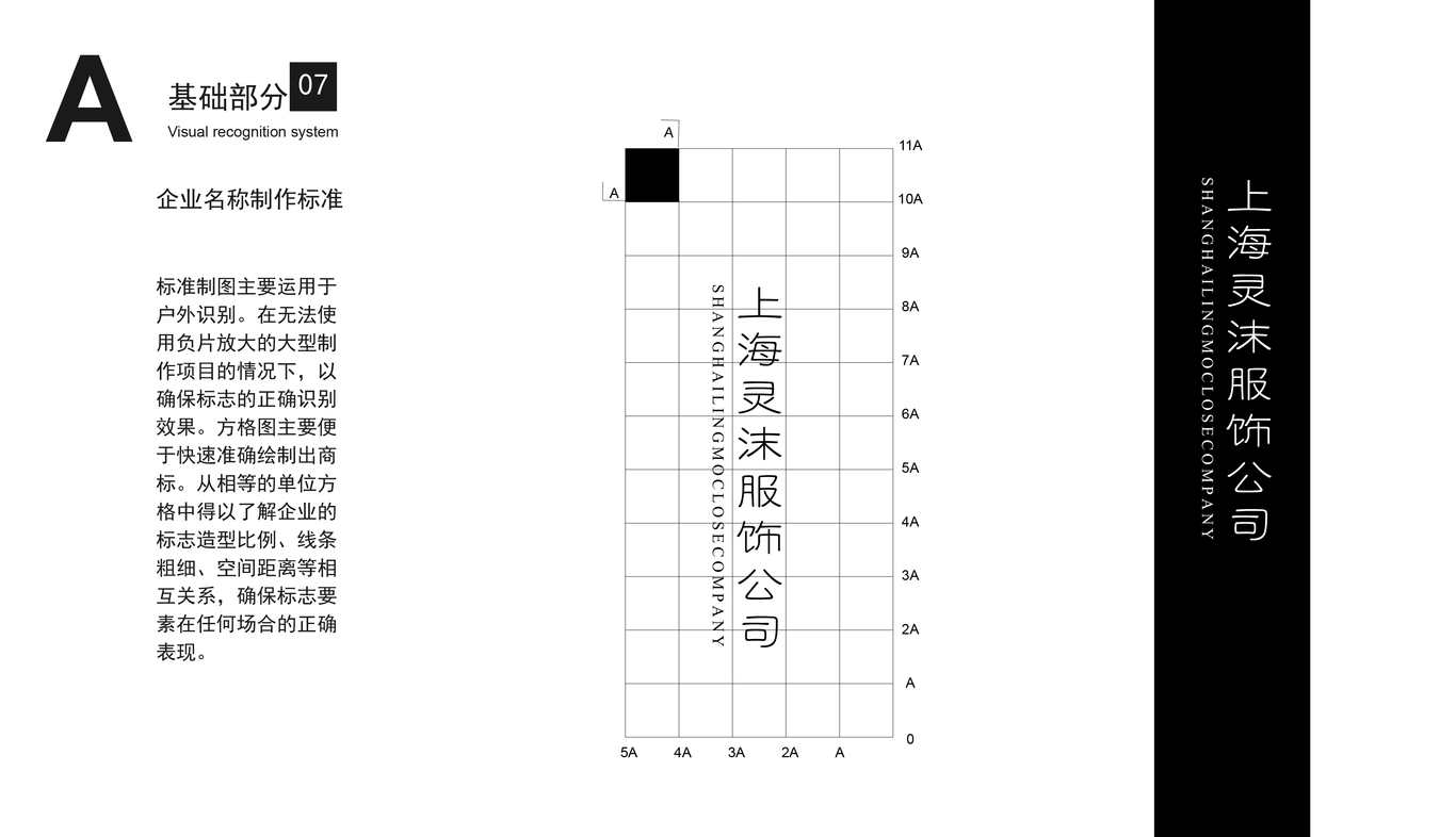 企業(yè)VI畫冊圖8