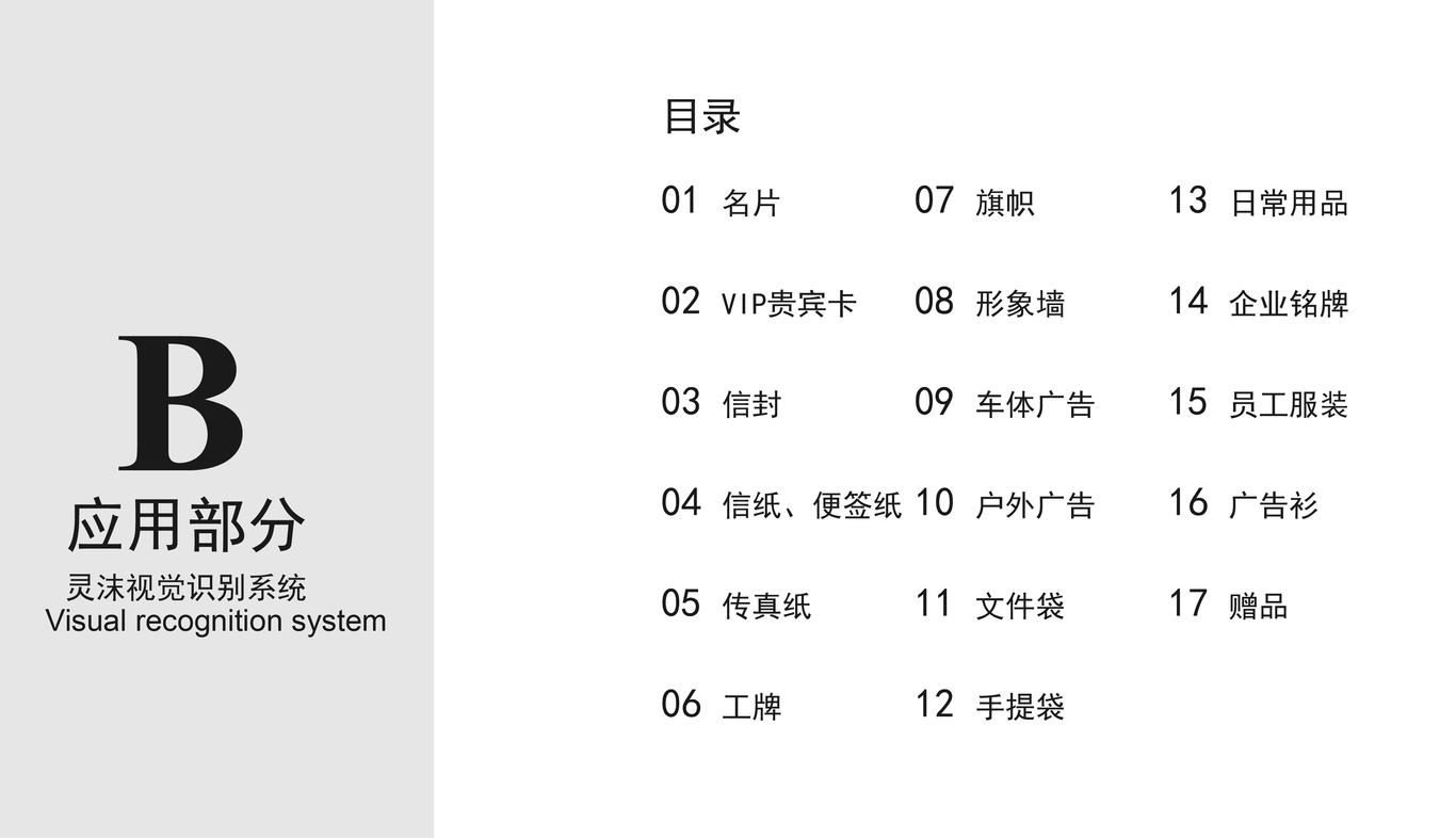 企業(yè)VI畫冊圖16