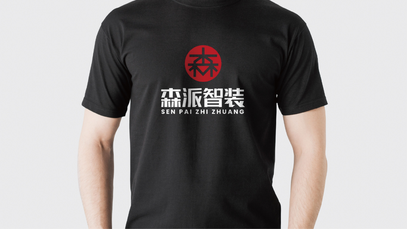 Logo Design 重型機械 森派智裝圖6