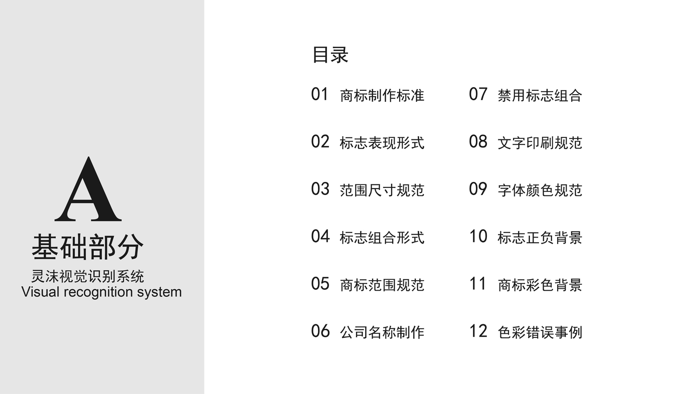 企業(yè)VI畫冊(cè)圖1