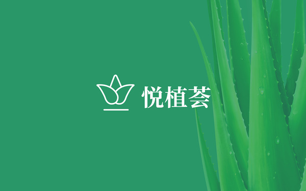 悅植薈