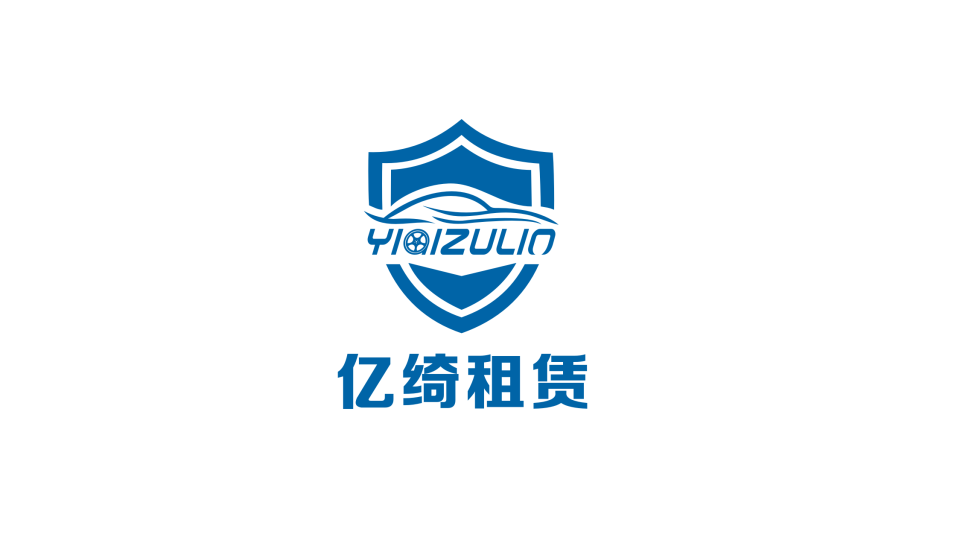 億綺汽車租賃公司LOGO設計