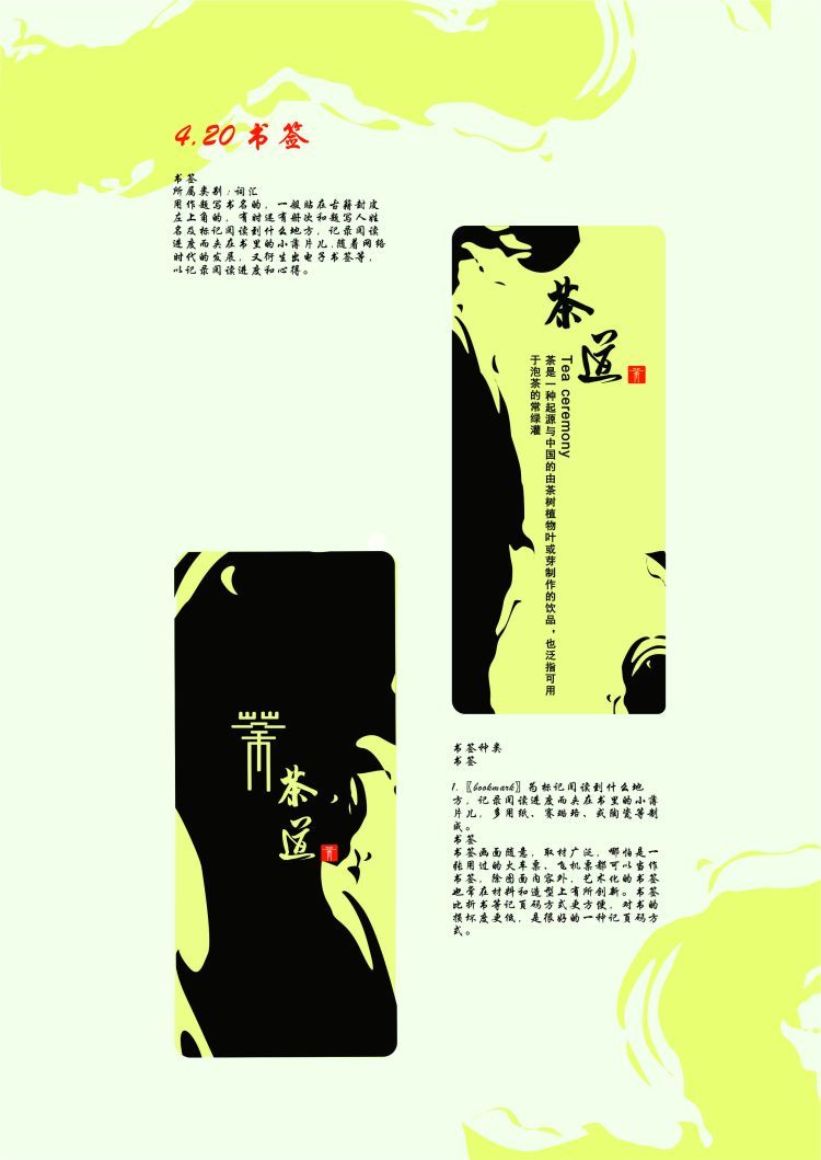 茶道文化vi手冊設(shè)計(jì)圖3