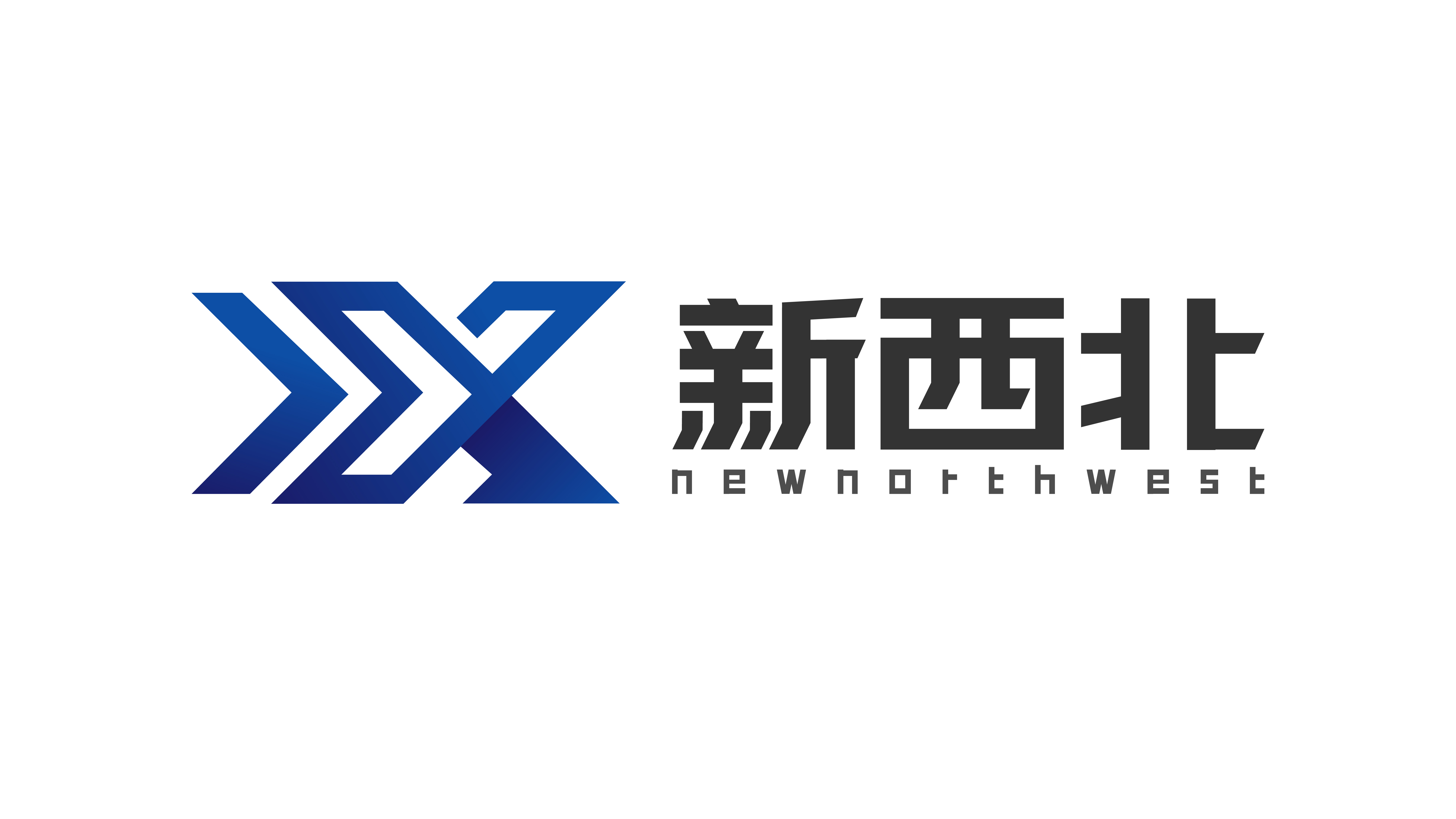 新西北物流公司LOGO設計