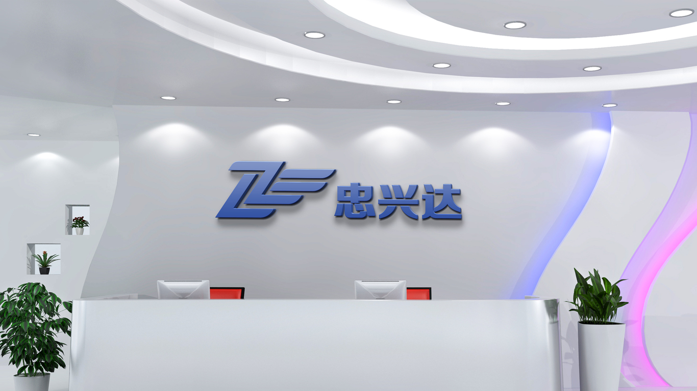 忠兴达电子公司LOGO设计中标图1