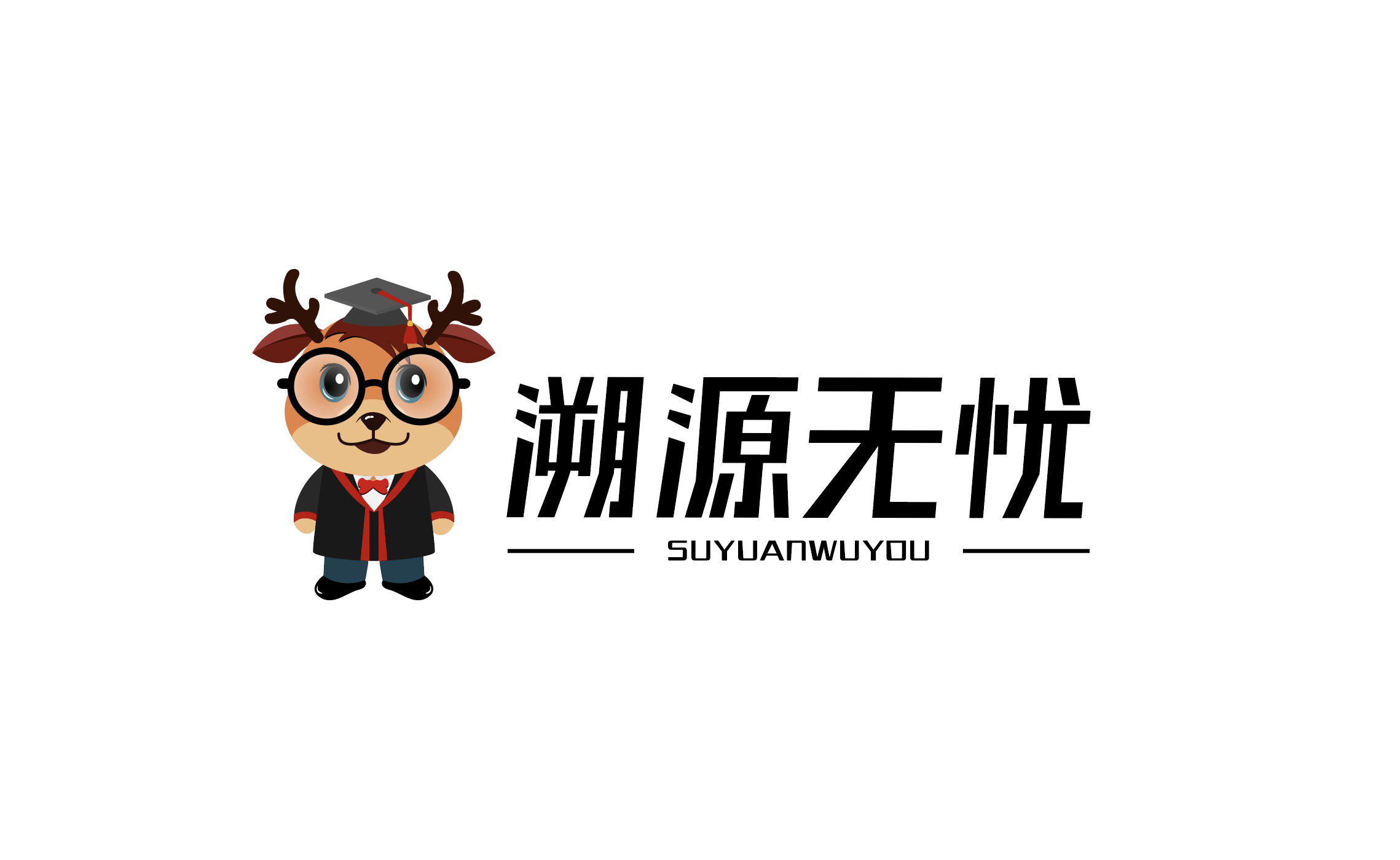 溯源無憂公司LOGO設(shè)計