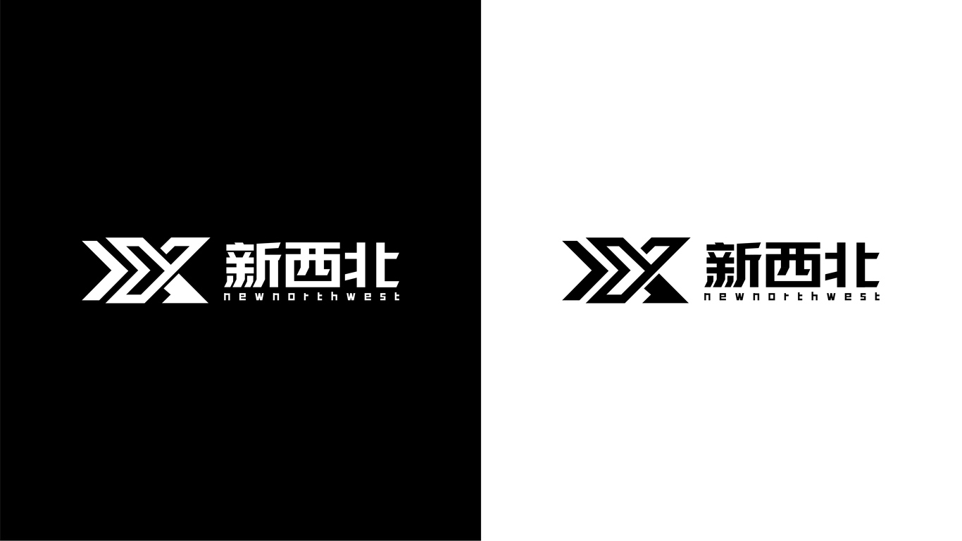 新西北物流公司LOGO設計中標圖2