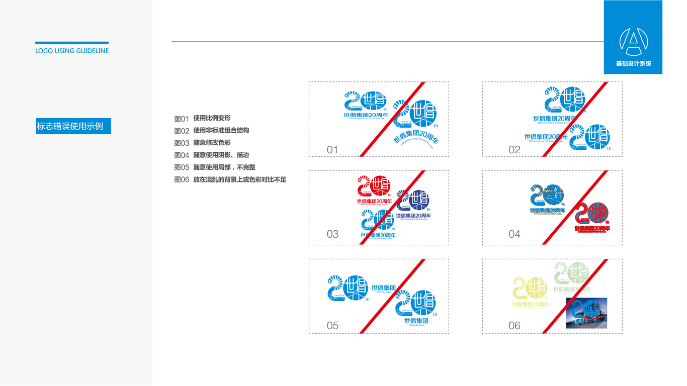 世倡集团20周年视觉设计图6