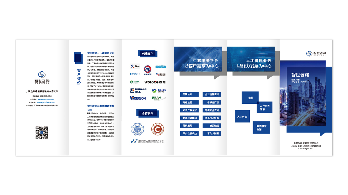 智世企業(yè)宣傳單設(shè)計中標圖1