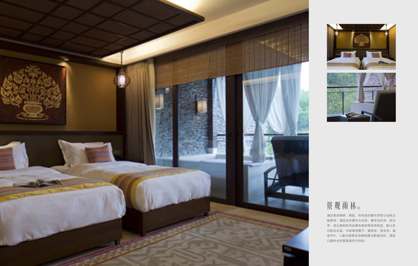 珺唐酒店画册图4