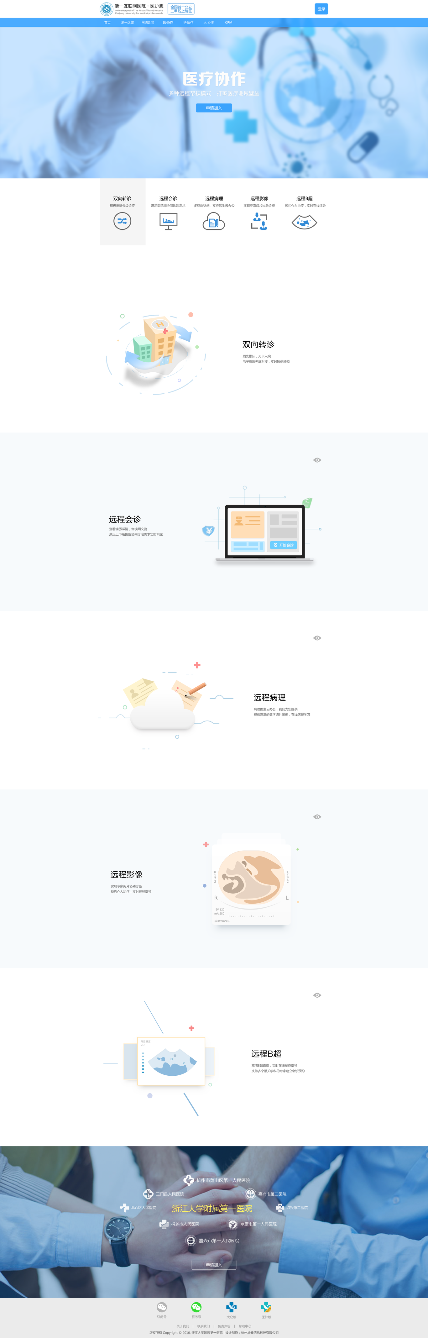 浙一互联网医院-医护版图3
