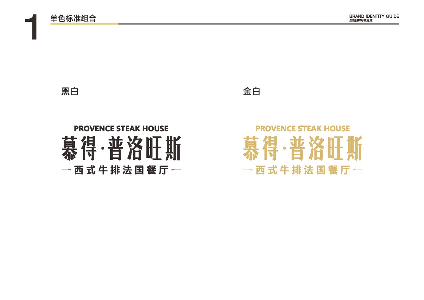 慕得普洛旺斯餐厅图2