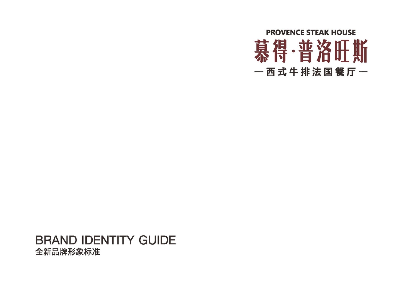 慕得普洛旺斯餐厅图0