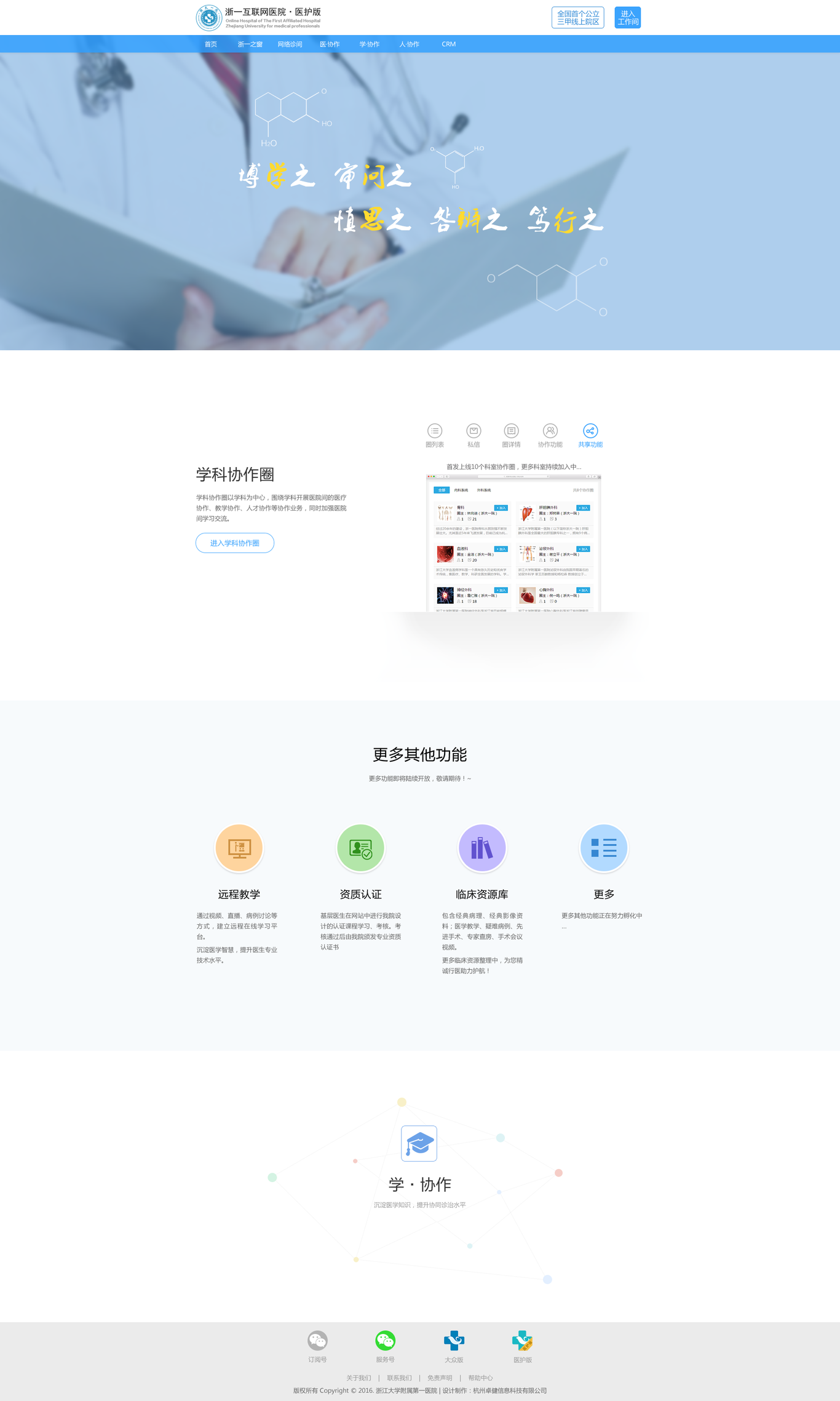 浙一互联网医院-医护版图2