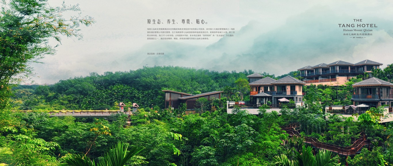 珺唐酒店画册图1