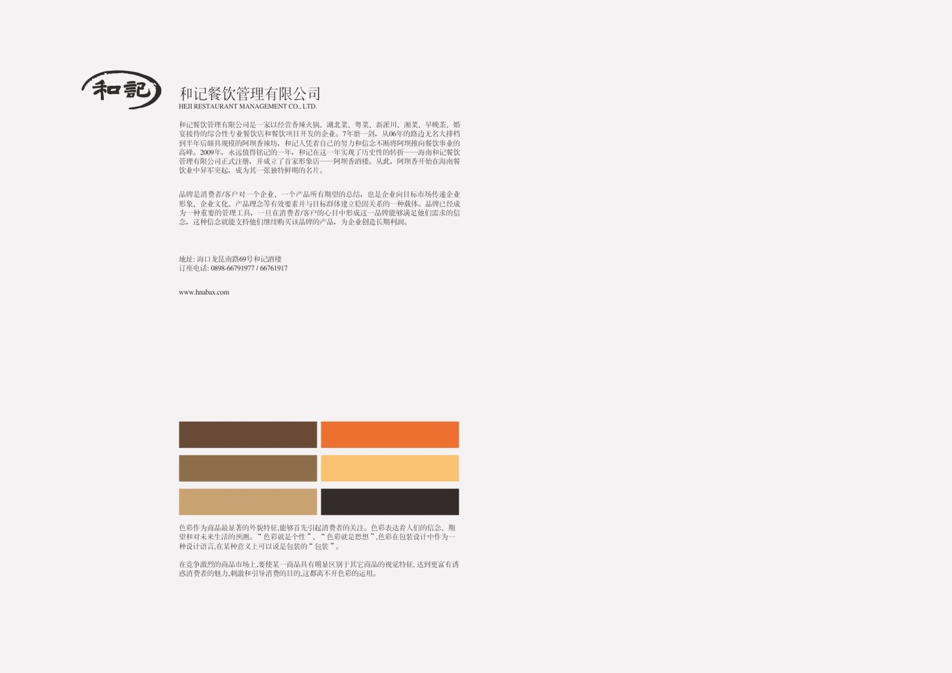 和记酒楼图2