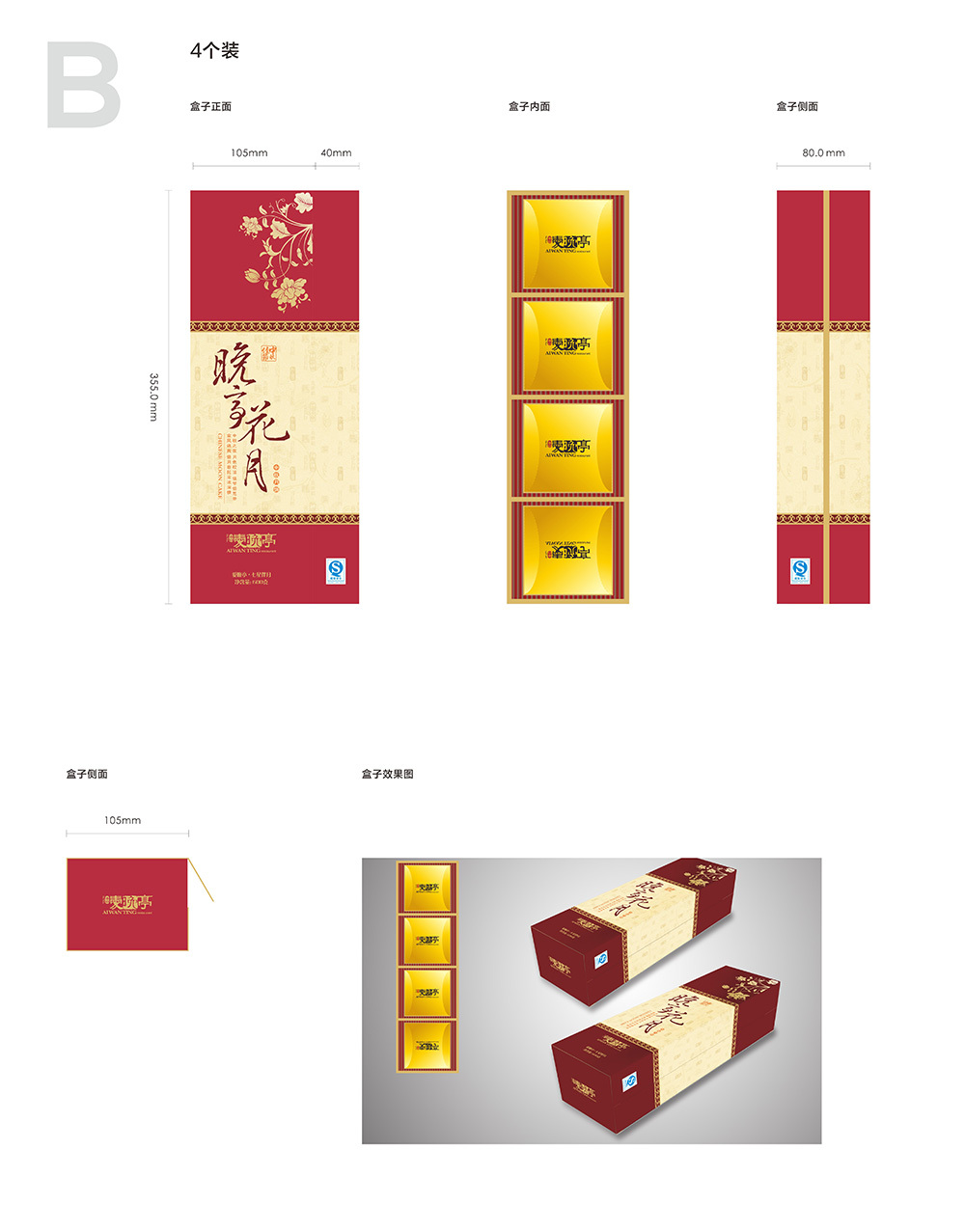 爱晚亭月饼图1