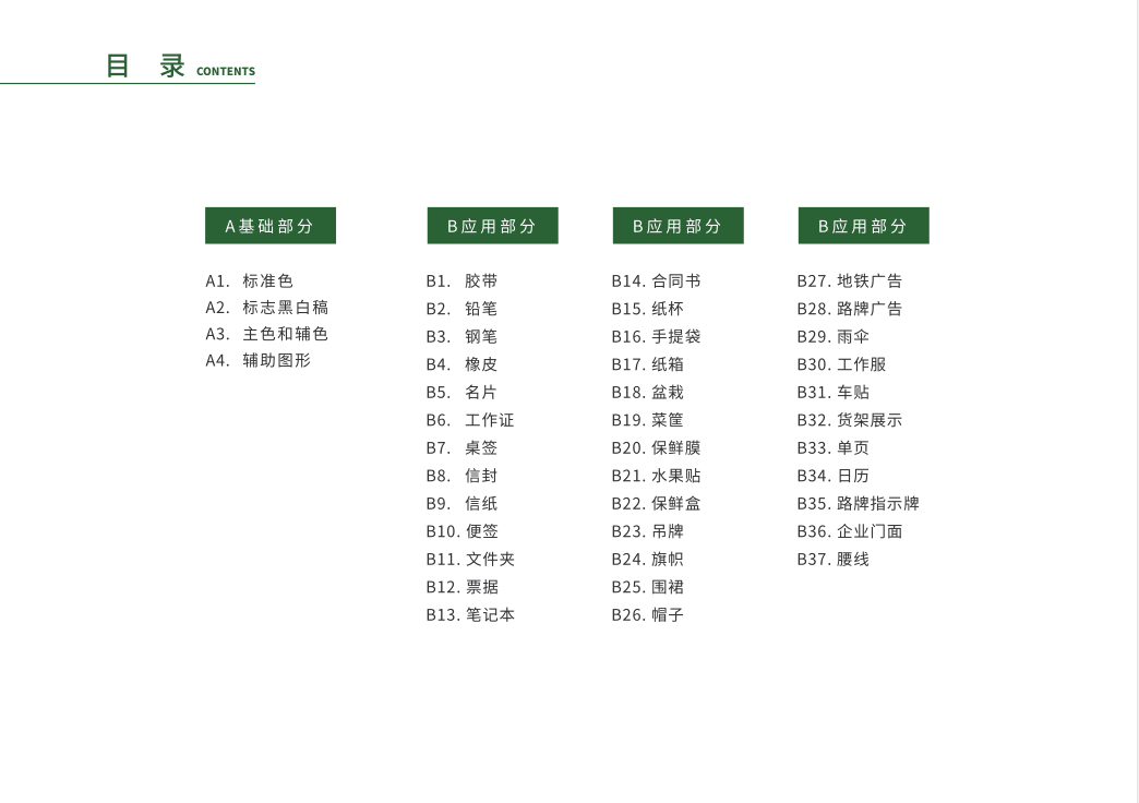 九重天农业品牌升级图1