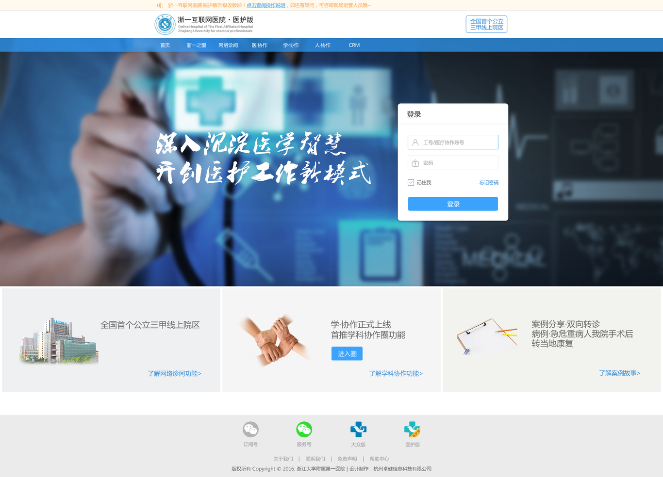 浙一互联网医院-医护版图0