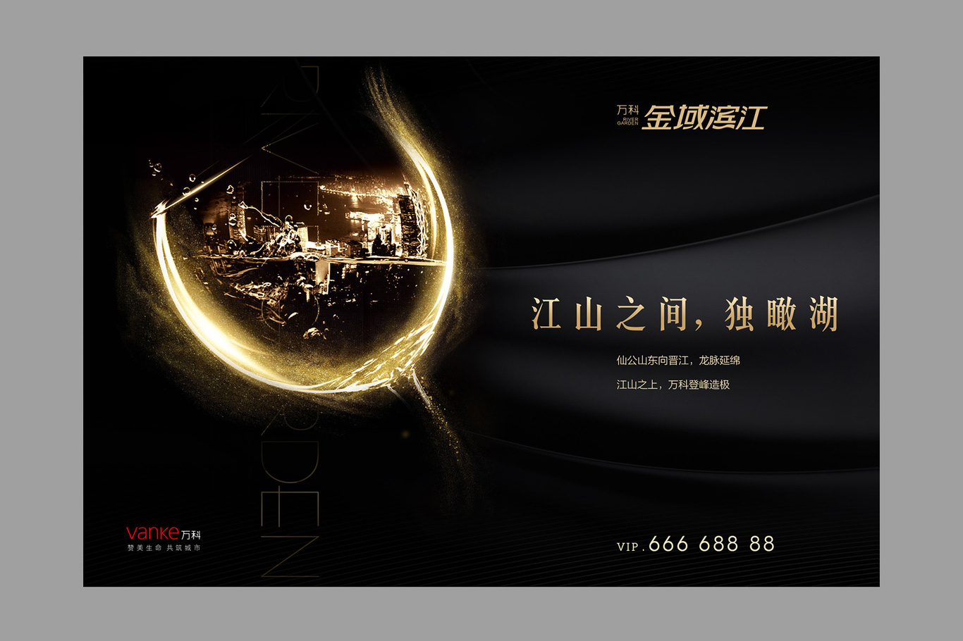 万科·金域滨江图6