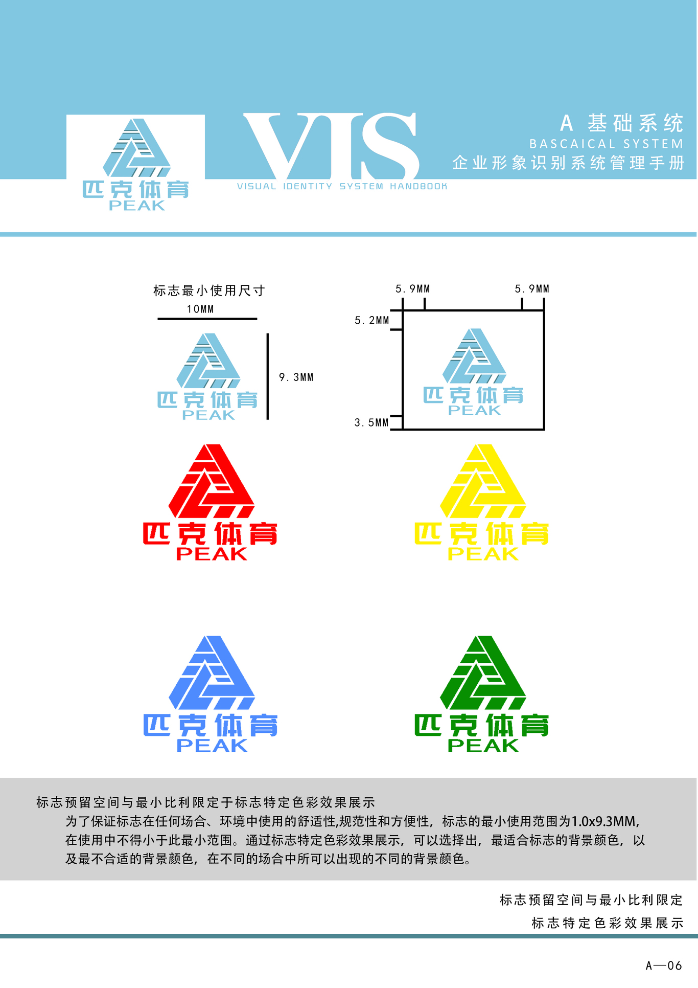 匹克VI手冊圖10