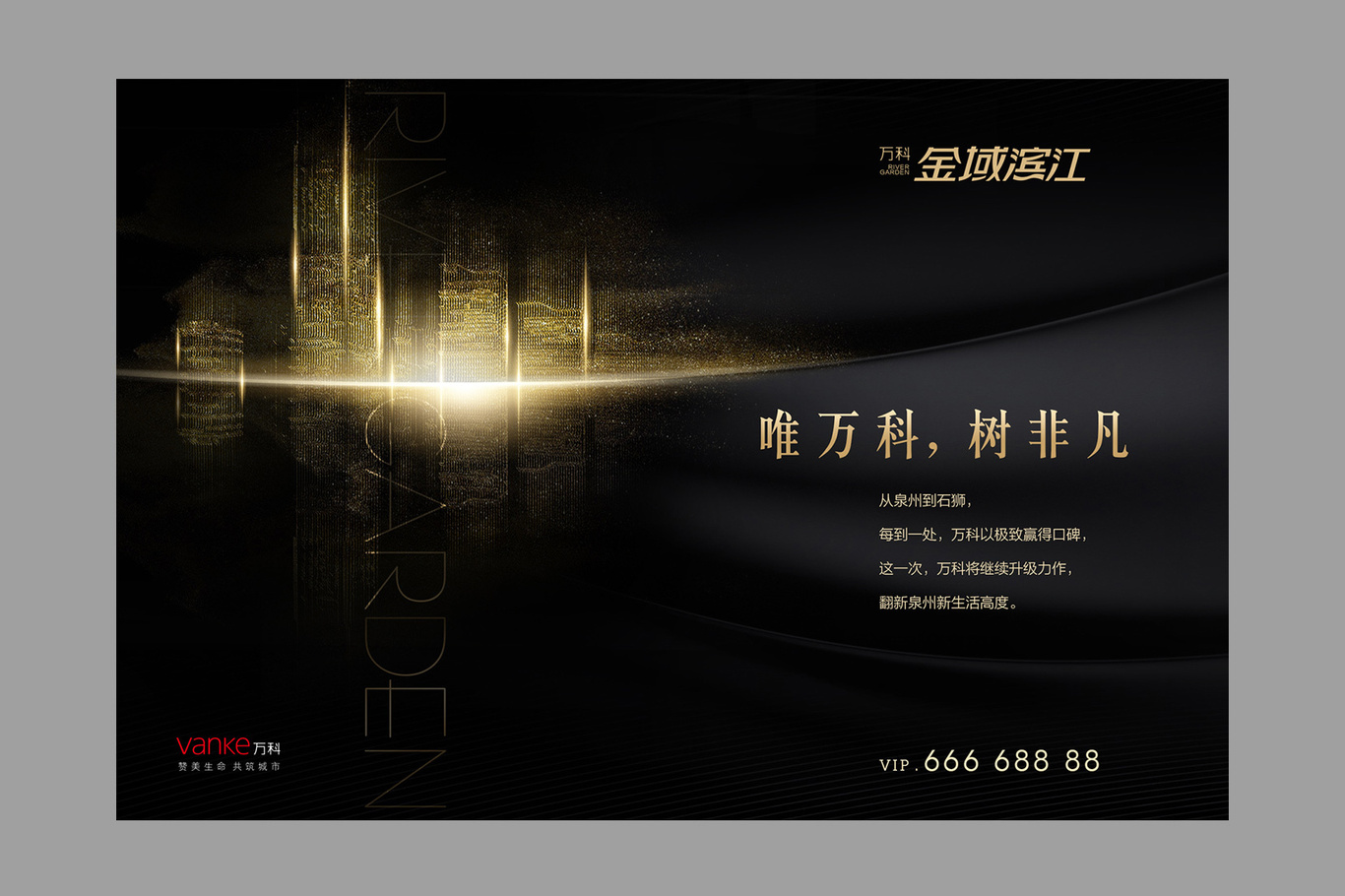 万科·金域滨江图5